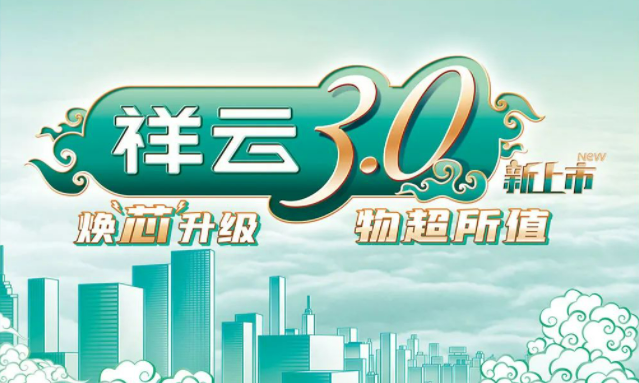 焕“芯”祥云 物超所值|四叶草红杏补单网站隐藏入口官方电气祥云3.0系列全新上市